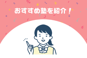 自習室だけ使える塾3選！自習室だけ使いたい人におすすめの方法とは？